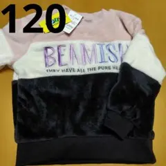 新品ボアトレーナー120　女の子