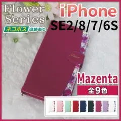 iPhone SE3 SE2 8 7 兼用 手帳型 マゼンタ 赤 花柄/184のサムネイル