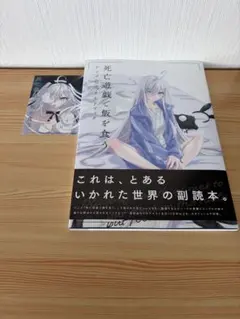 死亡遊戯で飯を食う。 漫画小説セット 値下げ交渉◯ 死亡遊戯で飯を食う。 漫画小説セット 値下げ交渉◯ - メルカリ