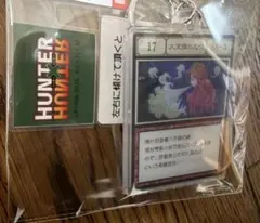 ハンターハンター しまむら大天使の息吹 ブループラネット 미사용 열쇠 고리