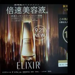 新品 資生堂 エリクシール