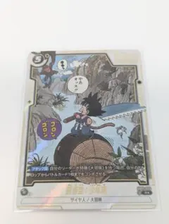 フュージョンワールド　MANGAブースター　Rパラレル　孫悟空　少年期