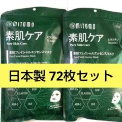 大② ミトモ MITOMO 美友 フェイスパック 72枚 日本製 まとめ売り