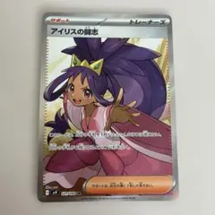 2026年最新】アイリスの闘志 sr sv9の人気アイテム - メルカリ