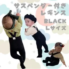 タイツ サスペンダー付き レギンス ベビー 女の子 男の子 兼用 黒 ブラック