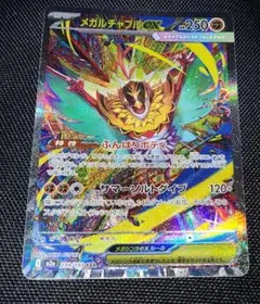 メガルチャブルex SAR メガドリームex - メルカリ