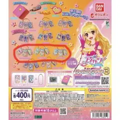 アイカツ グッズコレクション3 ガチャガチャ3点セット