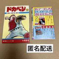 ドカベン 1〜35巻セット ドカベン 1〜35巻セット ドカベン 1〜35巻セット ドカベン 1〜35