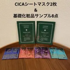 HAJIMARI ORGANIC CICAマスク Gioielloサンプルセットのサムネイル