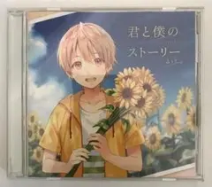 【すとぷり】CD／君と僕のストーリー・るうと(2018年)