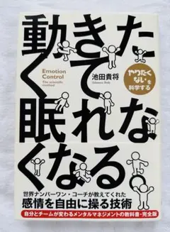 動きたくて眠れなくなる。 = Emotion Control