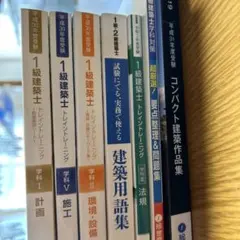 平成28年度一級建築士教材セット Hitomi様専用 ☆総合資格一級建築士教材セット☆
