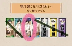 ブルーロック極楽湯コラボ・和紙風ステッカー