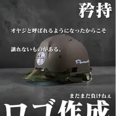 現場で一発で分かる 社名入りヘルメットステッカー／オーダーカッティング