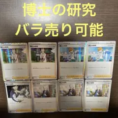 博士の研究　バラ売り可能