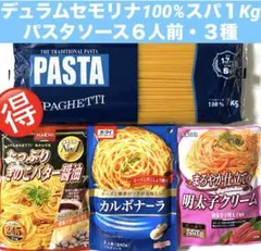꧁デュラムセモリナスパゲッティ1000g♦️パスタソース6人前꧂パスタ 묶음 판매 p