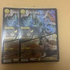 2025年最新】支配の精霊ペルフェクト / ギャラクシー