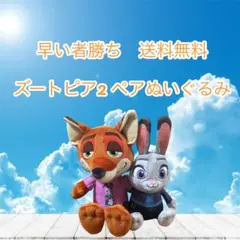 ズートピア2 ぬいぐるみ キャラクターグッズ