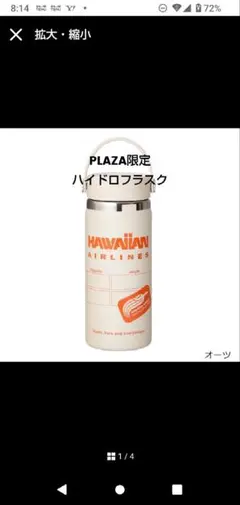 FDオヘボトル ハワイアン雑貨水筒380ml 保温保冷真空二層 アロハALOHA