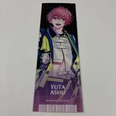 Bプロ B-PROJECT 10周年 特典 チケット風イラストカード 阿修悠太