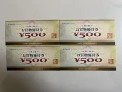 YAMADA ヤマダ電機 お買物優待券 株主優待　4枚×500円