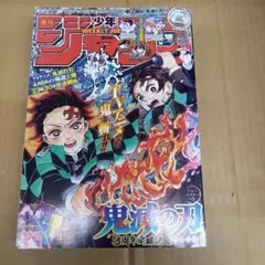 週刊少年ジャンプ 2019年18号 鬼滅の刃 表紙 富岡義勇外伝収録 - メルカリ