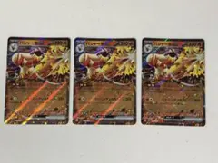 10/29までのお値下げ　バシャーモex 3枚セット