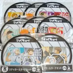ハイキュー ステッカー ＆ カード セット 6種 8パック おまとめ