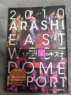 2026年最新】嵐 フォトブックの人気アイテム - メルカリ