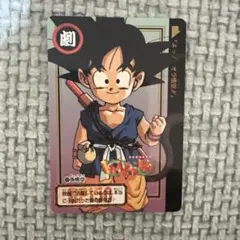 ドラゴンボール トレーディングカード 孫悟空