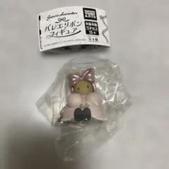 【新品】サンリオ バレエリボンフィギュア マロンクリーム　ガチャ