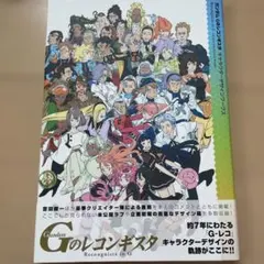 2026年最新】gのレコンギスタ キャラクターデザインワークスの人気
