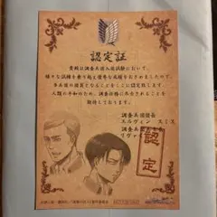 進撃の巨人 認定証・ステッカー 2点セット