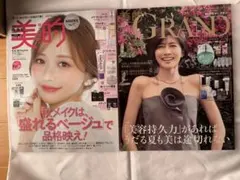 美的GRAND 2026年夏号 内田有紀 ☆美的　2026年11月号　雑誌のみ