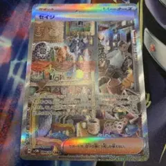 ポケモンカード　セイジ　SAR
