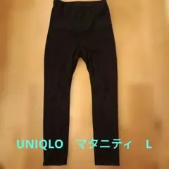 UNIQLO　マタニティ ストレッチスキニーデニム　L