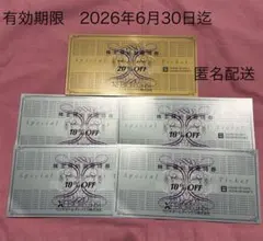 【最新版】ゼビオ　株主優待 20%OFF１枚、10%OFF 4枚
