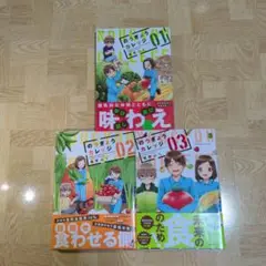のうぎょうカレッジ 1 2 3 全巻セット 農業