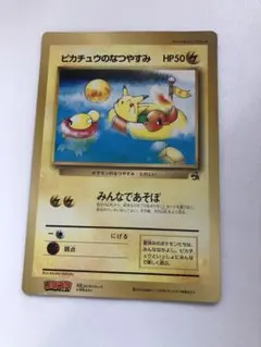 スペシャルジャンボカード ✨ピカチュウのなつやすみ✨ 月刊コロコロ