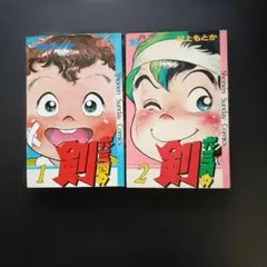 漫画】六三四の剣（第5巻、第6巻） - メルカリ