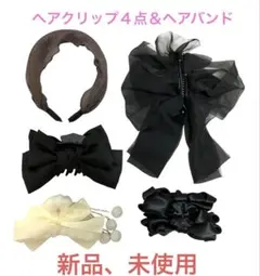 新品、未使用！メッチャ可愛い♡ヘアアクセサリー５点セット