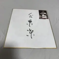 所ジョージ 直筆 サイン - メルカリ