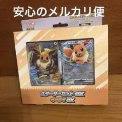 イーブイ MEGA スターターセットex イーブイex AR 020/019 - メルカリ