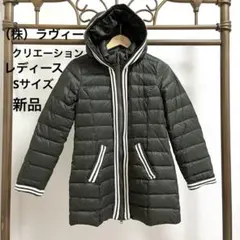 （株）ラヴィークリエーション ダウンジャケット　新品未使用　ダウン80% カーキ