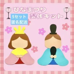 ひなまつり　2月　冬　春　おひなさま　製作　飾り　壁面　画用紙