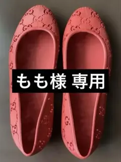 GUCCI ラバー バレエシューズ レッド 希少品のサムネイル