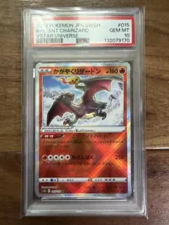 PSA10 かがやくリザードン s12a 015/172 VSTARユニバース