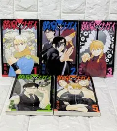 2026年最新】黄泉のツガイ 初版の人気アイテム - メルカリ