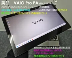 美品 VAIOProPA Windowsタブレット Wバッテリー2in1PC 2026年最新】VJPA11C11Nの人気アイテム - メルカリ