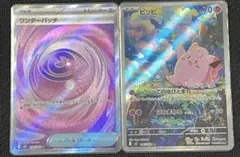ピッピ AR MEGA 拡張パック ムニキスゼロ 086/080 ワンダーパッチ
